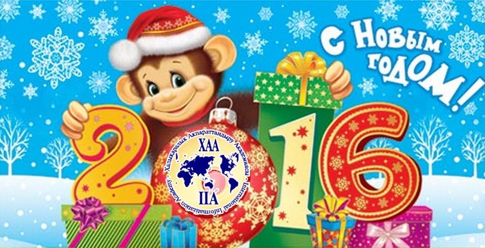 Картинка поздравления с 2016, картинки