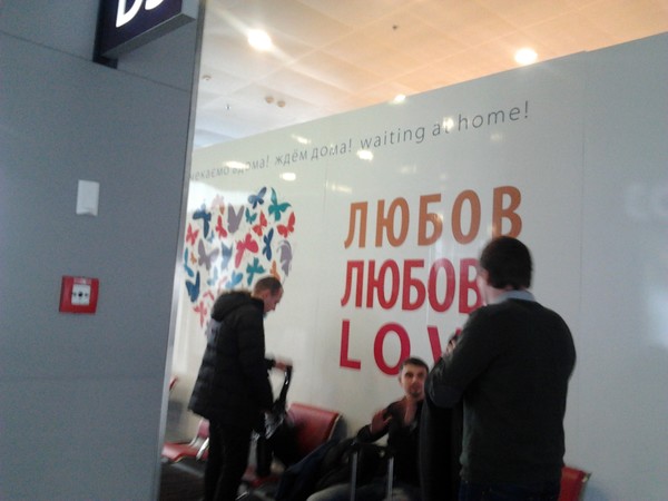 январь 2015 г. В аэропорту Харькова, откуда я отправлялась в Индию... я умею читать знаки...:)) возможно поэтому всё путешествие было таким мистическим..
