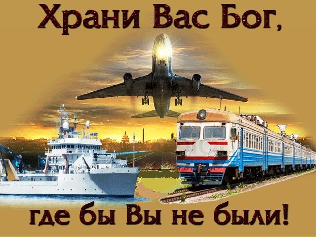 Платьем, открытка с пожеланием хорошего прилета