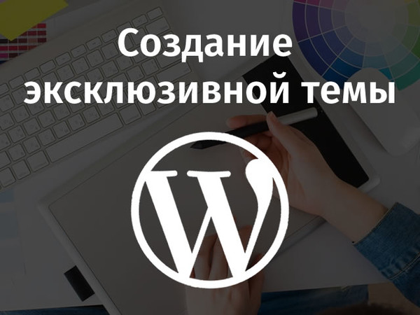 Эксклюзивный дизайн сайтов в Туркменистане на Вордпресс