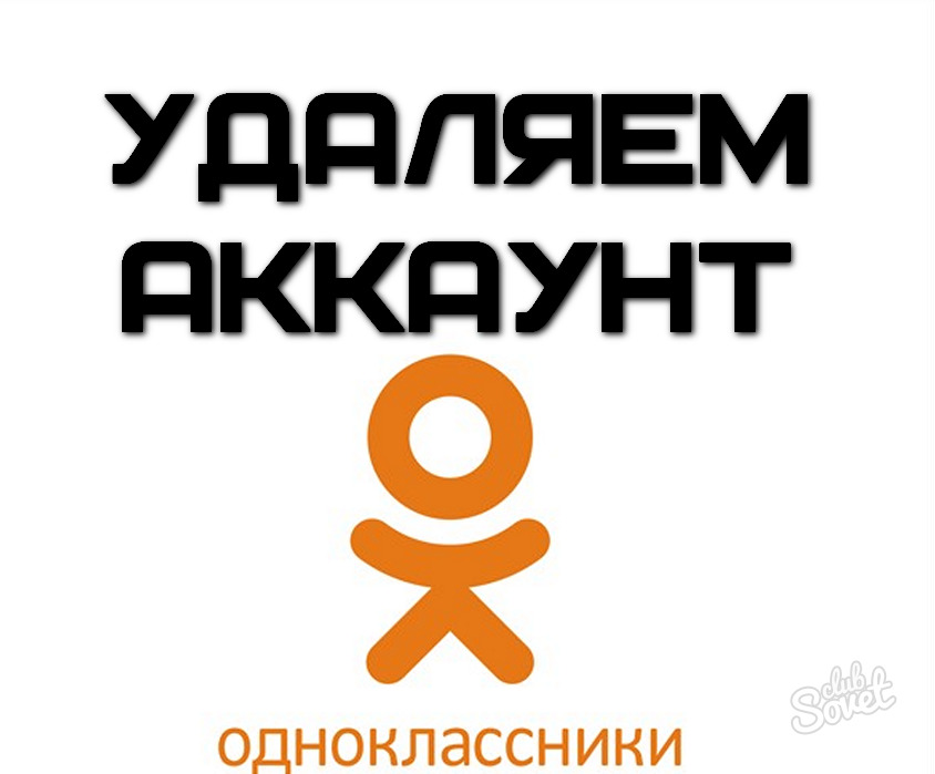 Удаленные ок. Страница удалена Одноклассники. Удаленная страница в Одноклассниках. Картинка страница удалена в Одноклассниках. Из одноклассников.