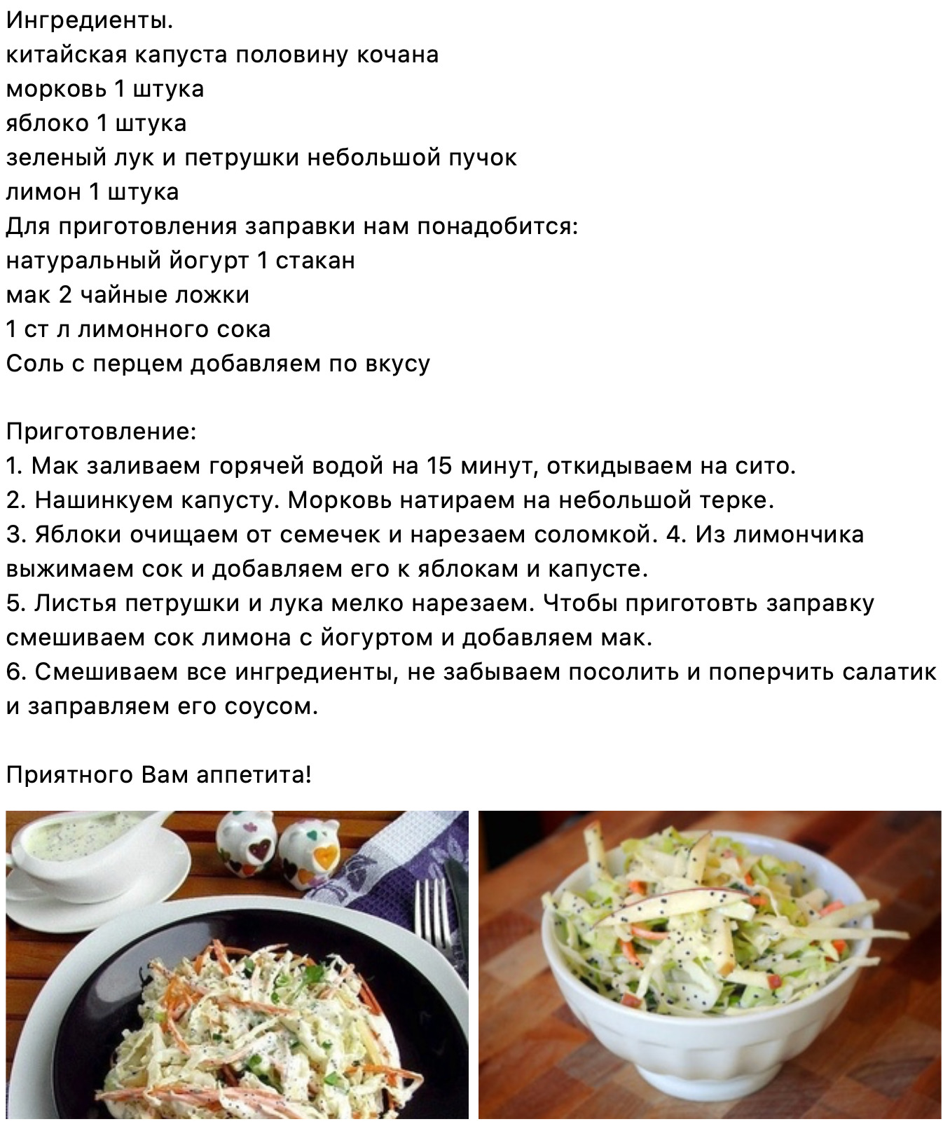 Салат из китайской капусты с маковой заправкой