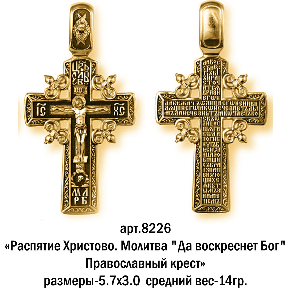 Да воскреснет бог молитва картинки
