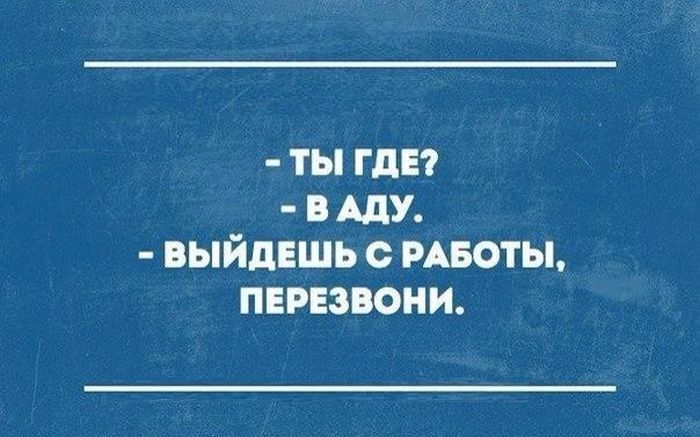 Картинки про работу с юмором с сарказмом