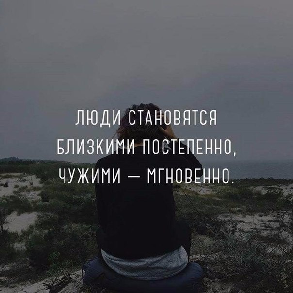 Картинка с надписью люди родными становятся постепенно а чужими мгновенно, завтра пятница поздравить