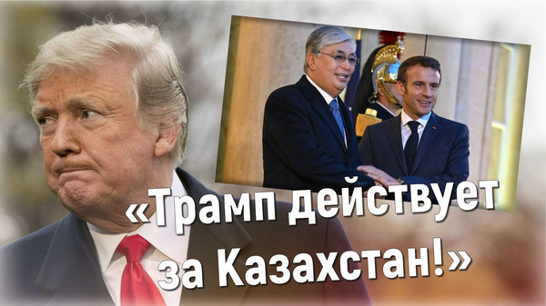 "Для чего Токаев приезжал в Париж?" ⚠️ Политолог - зачем Макрон именно сейчас принимал президента РК - https://www.youtube.com/watch?v=MZu-Era3aTE