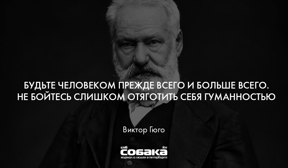 Будьте человеком прежде всего. Будьте человеком прежде всего и больше всего. Будьте человеком прежде всего и больше всего не бойтесь. Будь человеком прежде всего и больше всего.