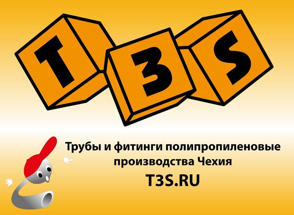 T3S system. Трубы и фитинги полипропиленовые производства Чехия. T3S.ru