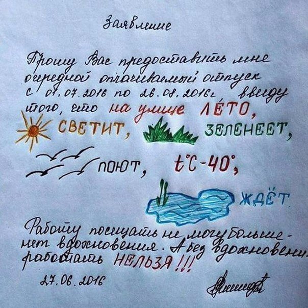 без заявление об отпуске картинки шлем сути