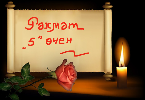 Рэхмэт картинки. Рэхмэт мужчине открытка. Б рэхмэт портрет. Международный день рэхмэт. Рэхмэт происхождение.