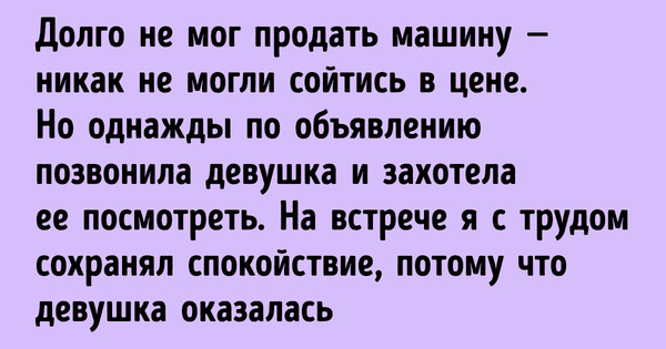 Многие из нас хотя бы раз в жизни продавали или покупали вещи через объявления. И если раньше нужно было расклеить сотни объявлений, чтобы что-то продать, или же прочитать не одну газету, чтобы найти подходящее предложение, то с появлением сайта с объявлениями этот процесс стал гораздо проще и удобнее.
http://zabaka.ru/5316_obyavleniya-za-kotorymi-stoit-celaya-istoriya.html