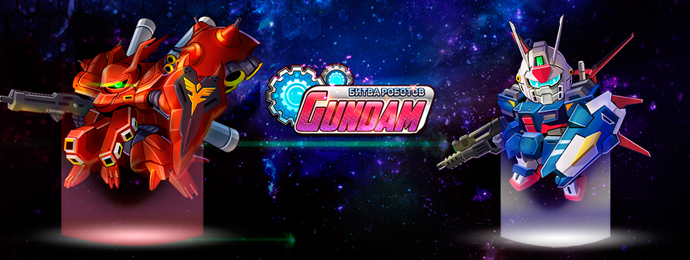 Игра Gundam: Битва Роботов