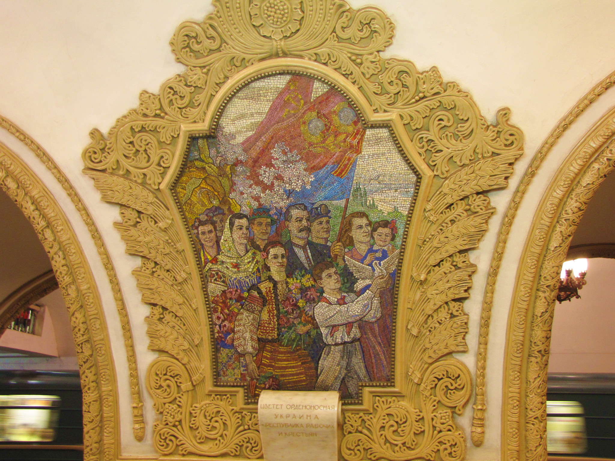 Метро киевское