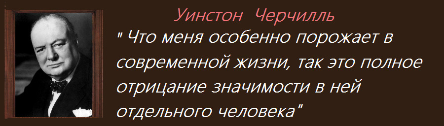 Цитаты черчилля. Уинстон Черчилль цитаты про успех. Цитаты со смыслом Черчилль. Высказывания Черчилля о жизни. Фразы Черчилля.