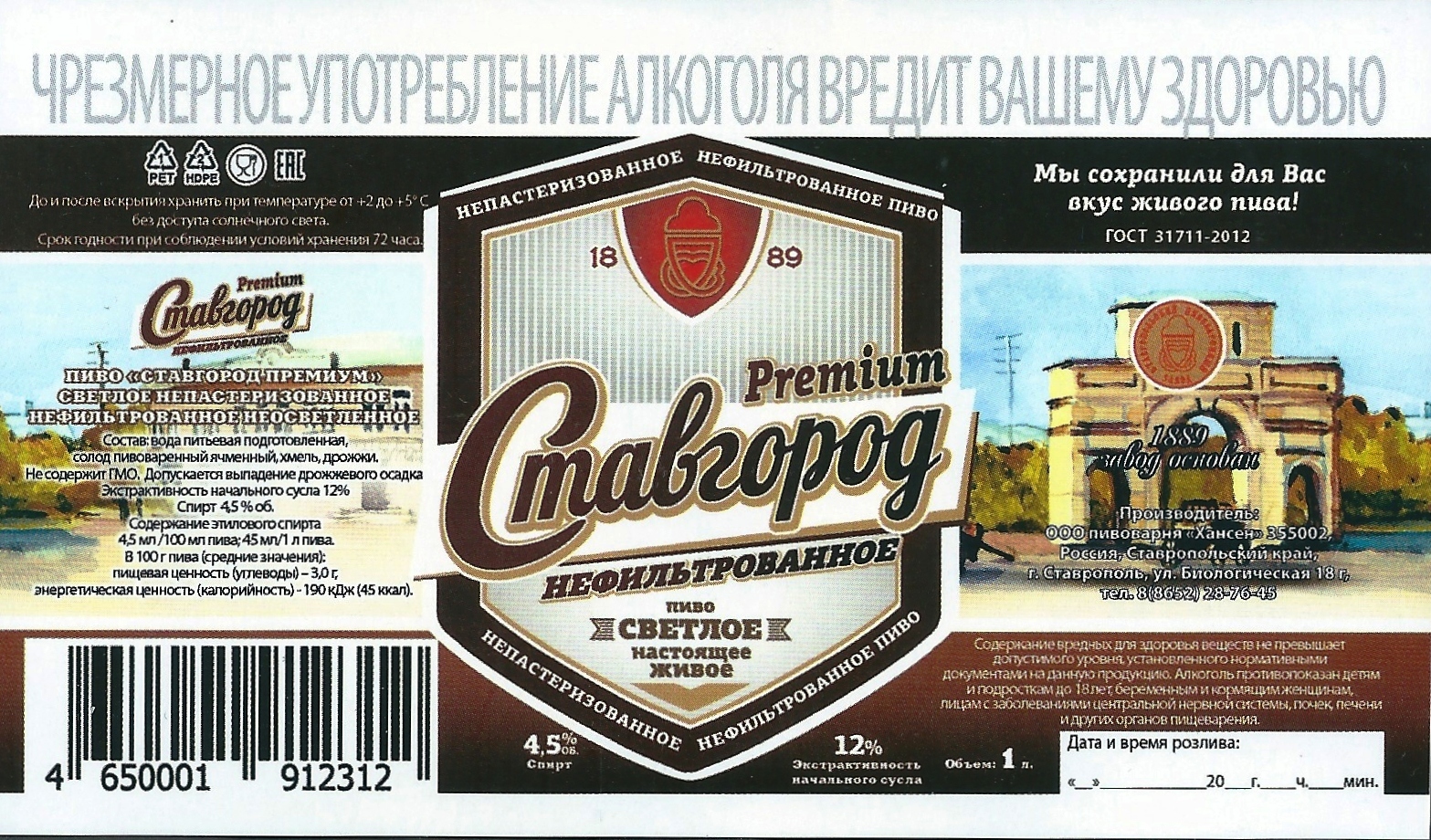 Старгород пиво Ставрополь