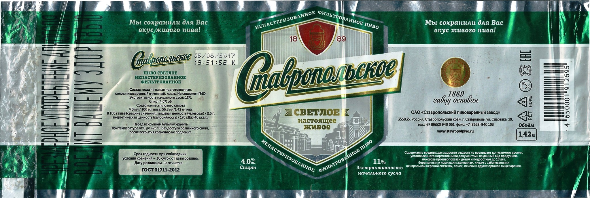 Пиво светлое Ставропольское 1.42