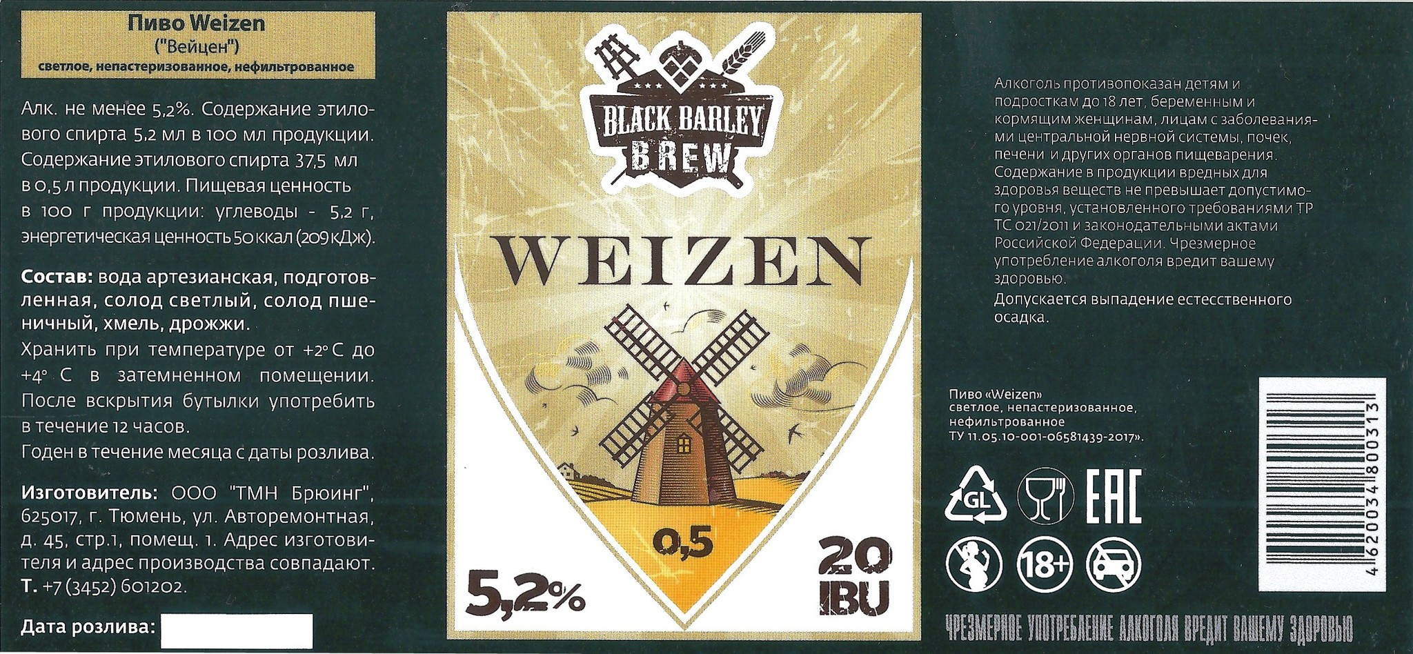Пиво Weizen пшеничное светлое нефильтрованное