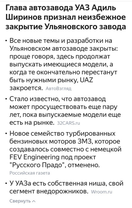 Закрытие Ульяновского завода