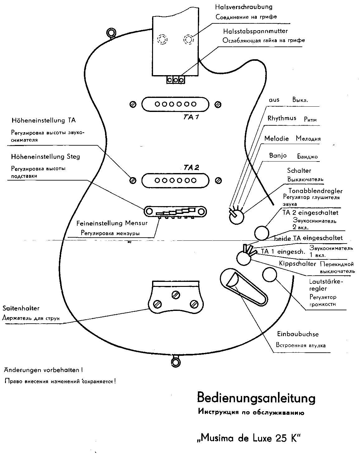 Электрическая схема гитары