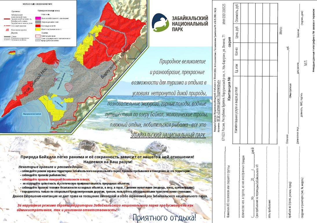 Национальный парк забайкальский карта